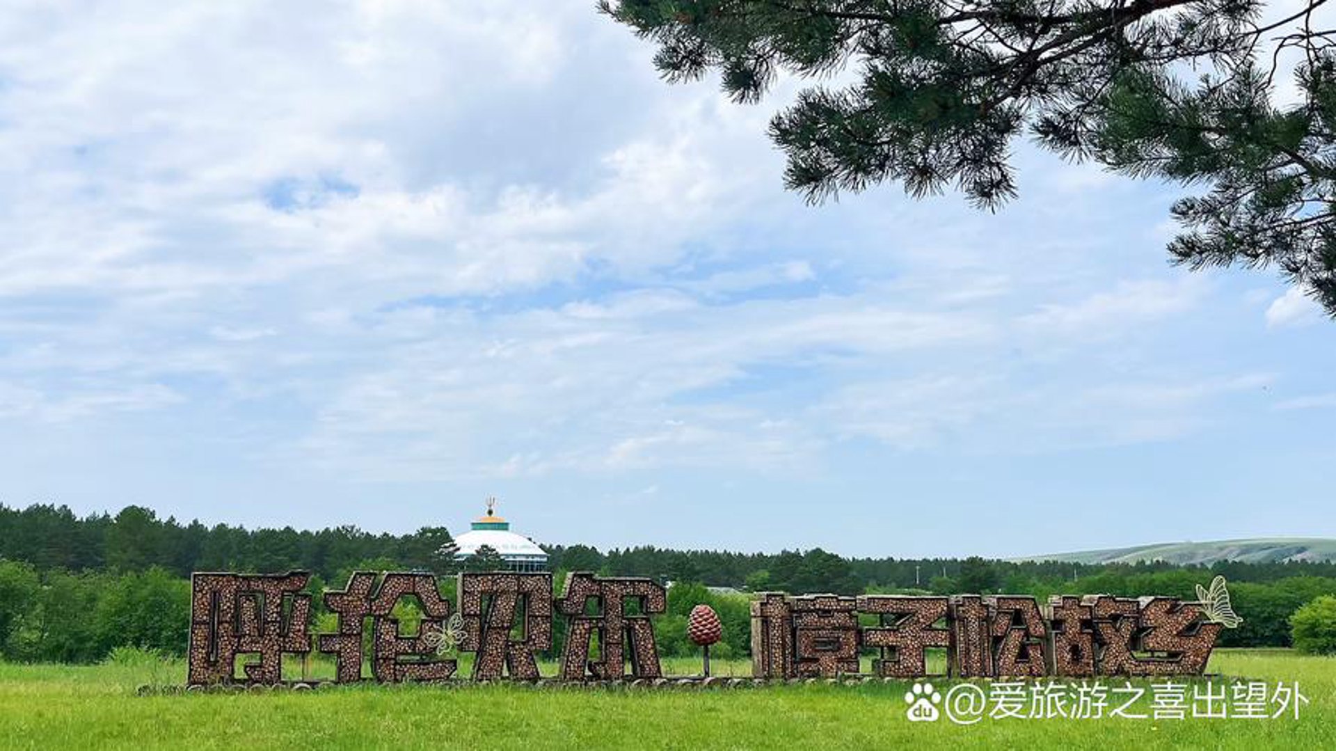 海拉尔旅游信息网